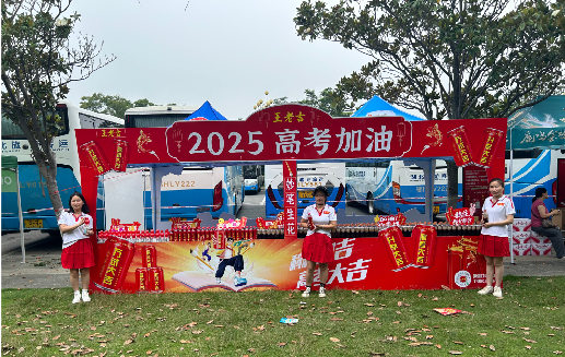 德宏王老吉高考活动搭建