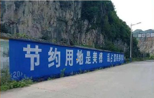 德宏墙体广告制作中那些醒目的标语。