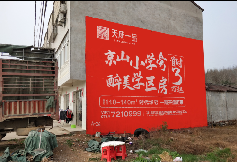 德宏户外墙体广告的独特宣传魅力