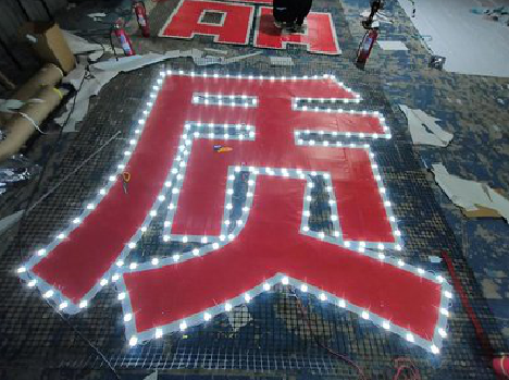 德宏挂网发光字的制作流程。