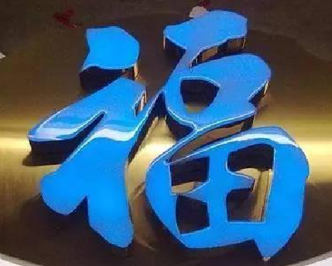 德宏树脂字发黄或坏了，自己怎么修？